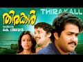 Thirakal Malayalam Full Movie Mohanlal Super Hit Malayalam Movie Venu Nagavally Menaka