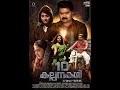 BEST EVER MALAYALAM THRILLER MOVIE FULL 10 Kalpanakal HD