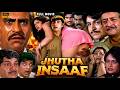 Jhutha Insaaf झूठा इन्साफ Full Movie In HD Amitabh Amrish Puri Kader Khan Prem C