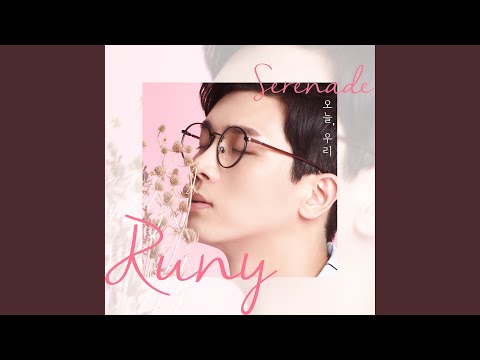 Video thumbnail for 오늘, 우리 (Serenade)