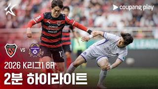 Pohang Steelers vs 안양