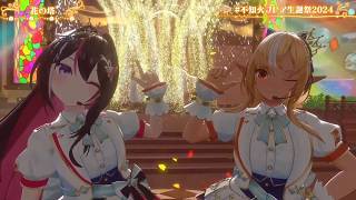 Flare & AZKi Duet Hana no Tou (花の塔) - Sayuri 【Flare 3DLIVE BDAY 2024】