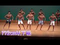 メンズフィジーク 172cm以下級_JBBF関東大会 No.2