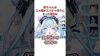 スパチャ祭りで困惑する水宮枢 #shorts #ホロライブ切り抜き 【 #水宮枢 #flowglow  】