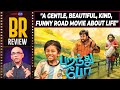 Paranthu Po Movie Review By Baradwaj Rangan Ram Shiva Grace Antony Anjali Aju Varghese