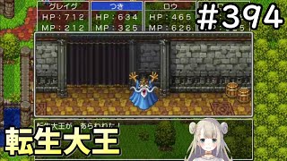 【女性実況】#394   ドラゴンクエスト11Sで癒される♪転生大王【ドラクエ11s】