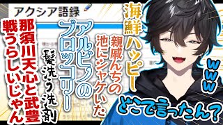 【アクシア語録】自身の迷言に笑いが止まらないアクシア【アクシア・クローネ/にじさんじ/切り抜き】