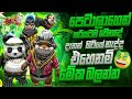 All Pet Ability In Free Fire පෙටාලාගෙන් ස්කීල් වලින් ව�