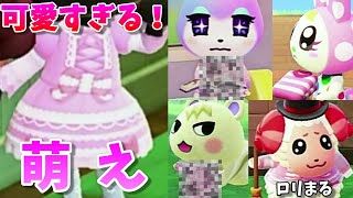 可愛すぎ注意！住民達にロリ服を着てもらったらヤバすぎてキュン死した！！ｗｗｗｗ【あつまれどうぶつの森】【あつ森】【ロリータなワンピース】(ちゃちゃまる・ジュン・クリスチーヌなど)
