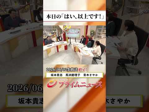 [Behind the Scenes at the End of the Live Broadcast] Today's \That's All!\ Broadcast on June 2, 2...