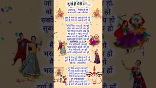 Download lagu दुर्गा है मेरी माँ अम्बे है मेरी माँ❤️#navratribhajan#mataranibhajans #lyrics #shorts#jiyansh_8_2_24 mp3 Download lagu दुर्गा है मेरी माँ अम्बे है मेरी माँ❤️#navratribhajan#mataranibhajans #lyrics #shorts#jiyansh_8_2_24 mp3