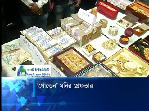 গোল্ডেন টওায়ারের মালিক আটক