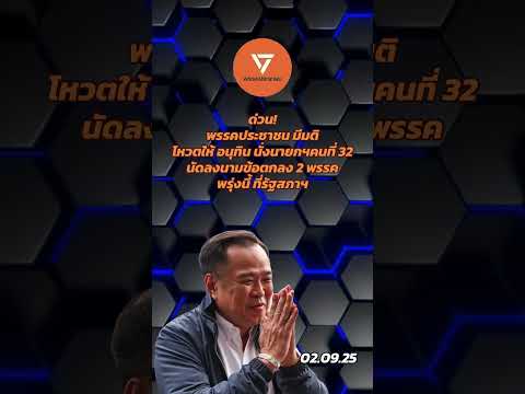 คลิกเพื่อดูคลิปวิดีโอ