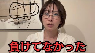 まさかの、負けてなかったです。
