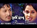 Oriya Love Song | Premare Premare | VIDEO SONG | Duiti Hrudaya | Odia Romanic Songs | Sidharth TV
