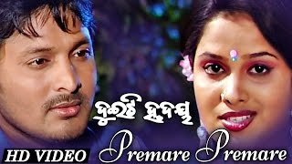 Oriya Love Song  Premare Premare  VIDEO SONG  Duit