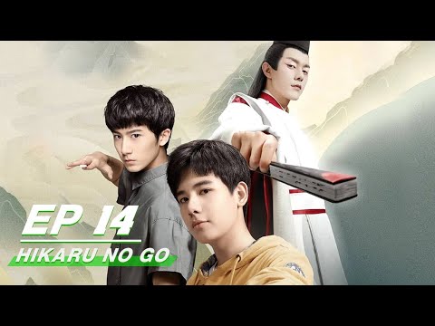【FULL】Hikaru No Go EP14 | 棋魂 | Hu Xian Xu 胡先煦，Zhang Chao 张超 | iQiyi