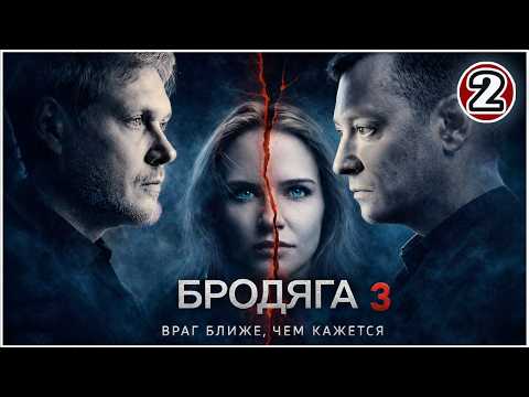 2 серия