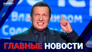 24.11.2022 20:00 Главные новости