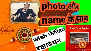 Happy raksha bandhan wishes 2021 with name and photo | how to edit  photo for raksha bandhan wish