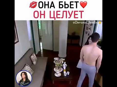 💞Она бьёт он целует💋🌸
