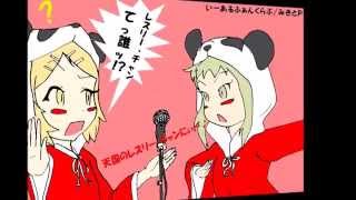 フルアドリブで「いーあるふぁんくらぶ」【歌ってなかった】
