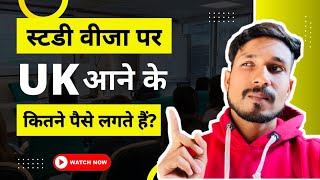 UK study visa process step by step and Total cost to come in uk for Students । Rohit Kamboj Tracker