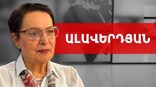 Փաշինյանը ոգևորո՛ւմ է նրանց, ովքեր ունեն սադիստական հակումներ. Լարիսա Ալավերդյան /// ԽՈՍՔԻ ԻՐԱՎՈՒՆՔ
