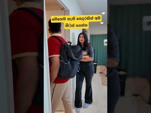 ඇයි කෙල්ලෝ මෙහෙම #kaviandhagga #comedy
