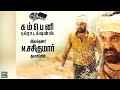 Kodiveeran Offical Trailer