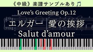 Download lagu 【中級】愛の挨拶🩷エルガー 'Salut D'amour' Edward Elgar Op.12《楽譜あり》 mp3 Download lagu 【中級】愛の挨拶🩷エルガー 'Salut D'amour' Edward Elgar Op.12《楽譜あり》 mp3