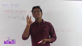 Chemistry 2nd paper | Chapter 1 | চার্লস বা গে-লুসাকের সূত্র | OnnoRokom Pathshala