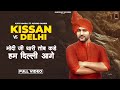 Kisan Song | Kissan vs Delhi - Ajay Hooda | New Haryanvi Songs Haryanvi 2020 | Kisaan Song