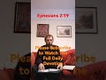 Ephesians 2 19 Ephesians Bible Citizens Aliens Foreigners Jesus Christ God Church Prayer