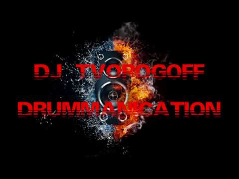 DJ TvorogOFF  - Drummanication