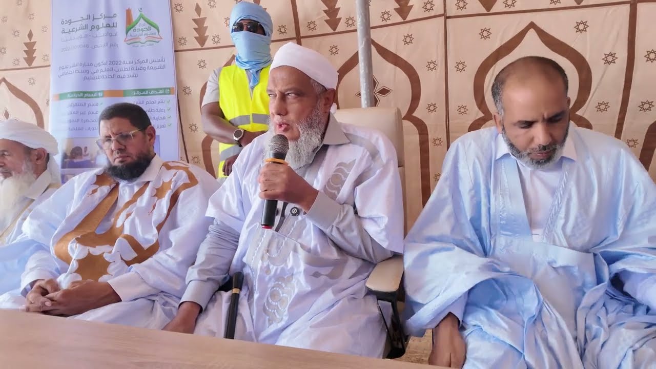 مكانة العلم وفضل تعلمه وتعليمه | محاضرة الشيخ محمد الحسن الددو في مركز الجودة