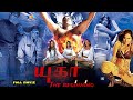 Yuga Tamil Full Movie Ashok Sukumar Nassar Santhoshi