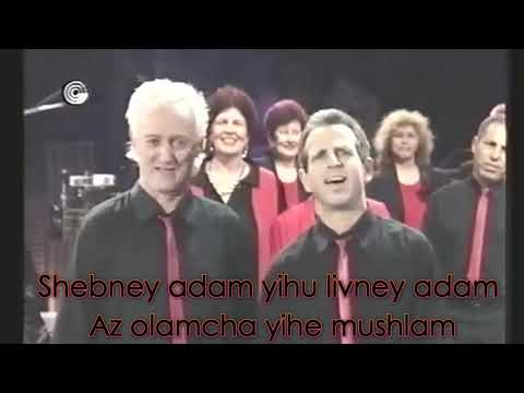 El Elohey Shamayim - אל אלוהי שמים - Gevatron