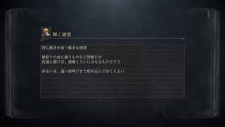 聖杯巡り kyojiのﾜﾁｬﾜﾁｬ【Bloodborne】2026.09.16