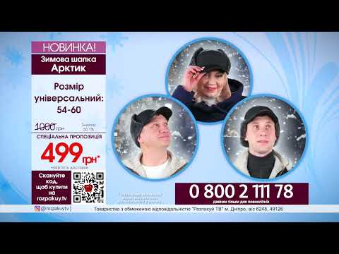 Зимова шапка Арктик