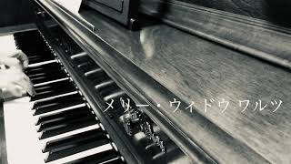 Download lagu レハール作曲 メリー・ウィドウ ワルツThe Merry Widow Waltz for vocal practice mp3 Download lagu レハール作曲 メリー・ウィドウ ワルツThe Merry Widow Waltz for vocal practice mp3