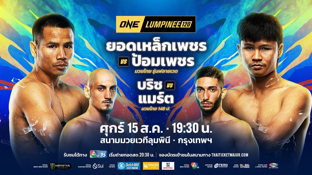 [LIVE] : ONE ลุมพินี 120 วันนี้!! คู่เอก "ยอดเหล็กเพชร vs ป้อมเพ?