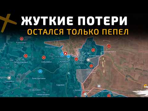 ЖУТКИЕ ПОТЕРИ. ОСТАЛСЯ ТОЛЬКО ПЕПЕЛ 💥Военные Сводки 12.03.2026