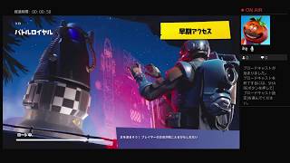 ［PS4版］Fortnite実況 愉快な仲間と目指すビクロイ