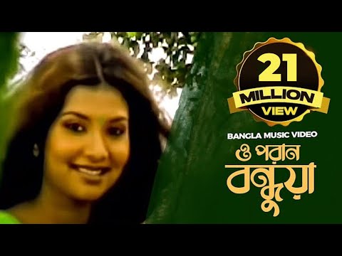 download lagu mp3 mp4 O Poran Bondhua Song, download lagu O Poran Bondhua Song gratis, unduh video klip O Poran Bondhua Song