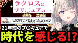 常識問題で煽られブチギレ→プリ〇ュアでパニック!? あじゅ姉の情緒が大渋滞ｗ【切り抜き/本阿弥あずさ】」