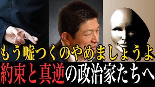 【誠実】公約でなぜ嘘をつくのか...私たちと共に真実の道を歩みましょう！【参政党 神谷宗幣 切り抜き】2026/06/24