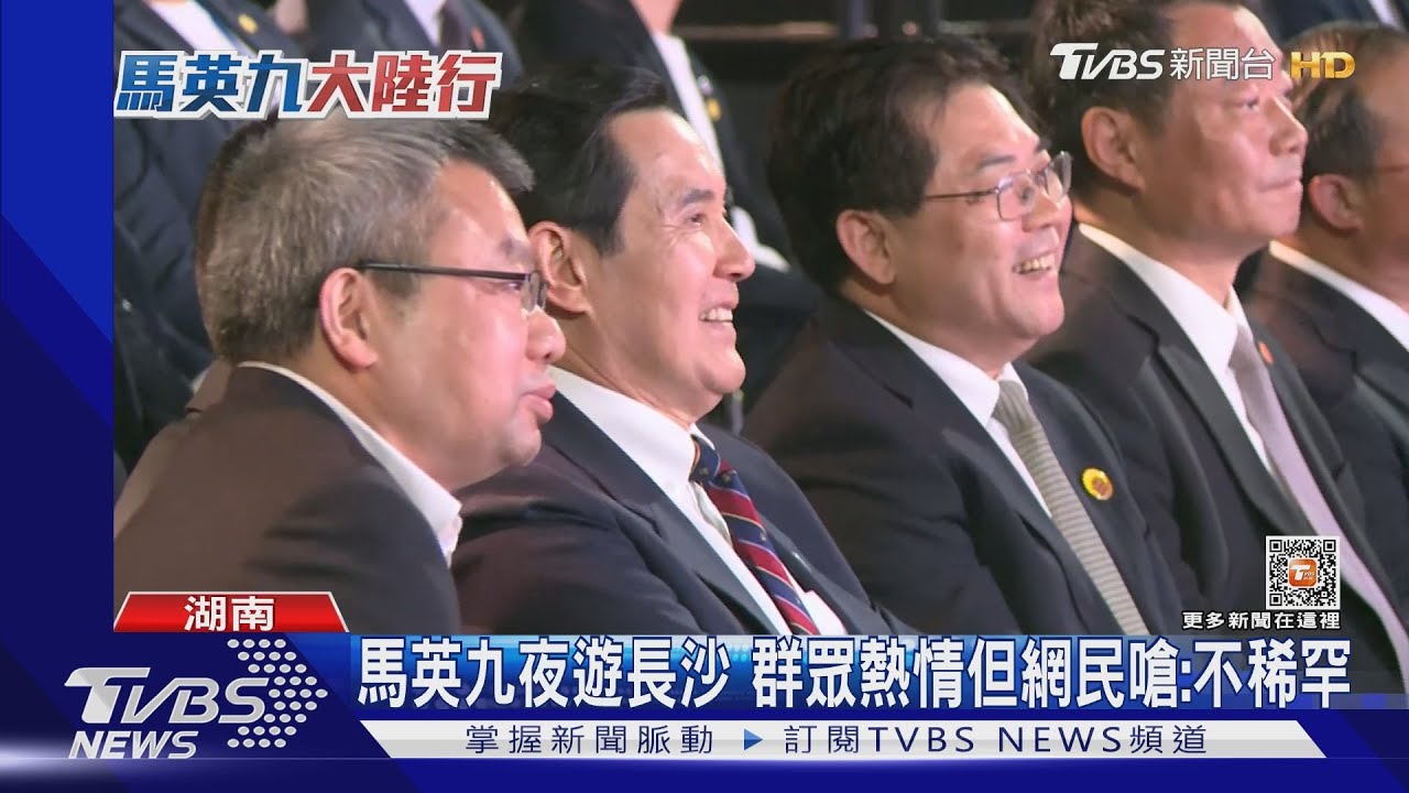 馬英九夜遊長沙 群眾熱情但網民嗆:不稀罕