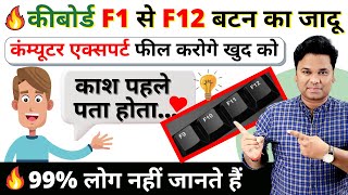 OMG 🔥 Function Key of Computer Keyboard | Use of Function Key F1 to F12 | Best Keyboard Shortcuts