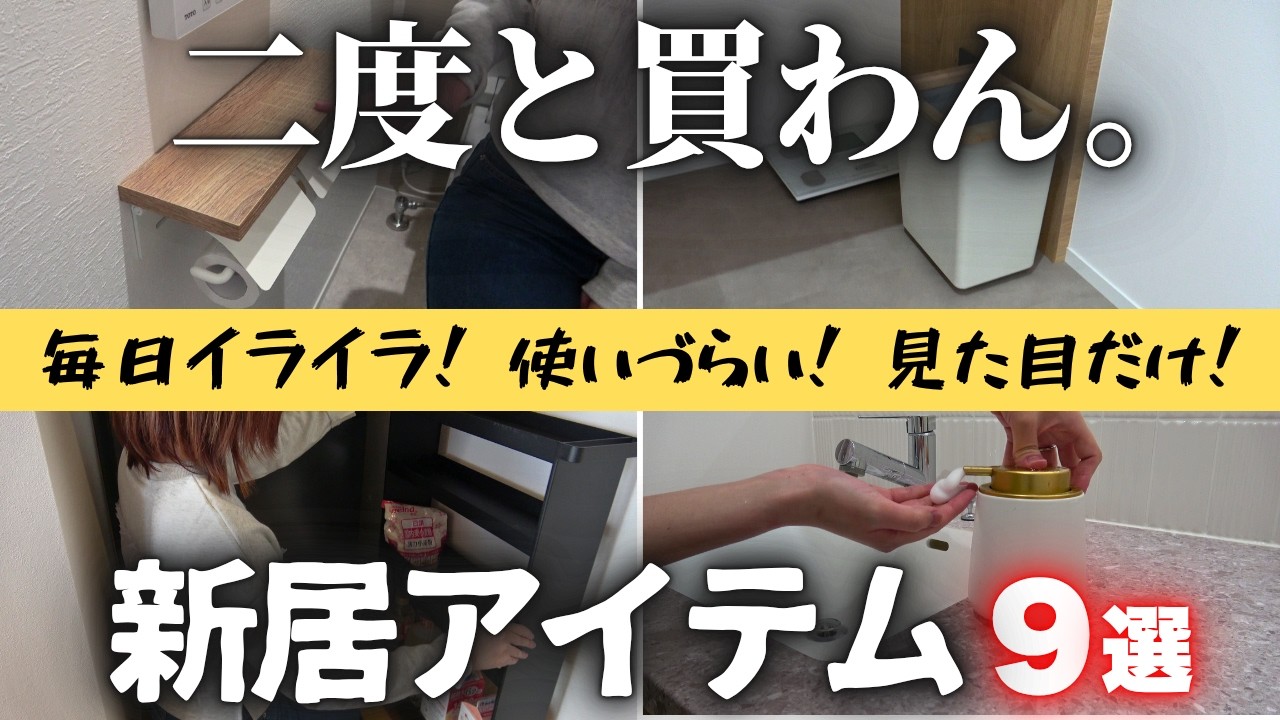思ってたのと違った…「新居で買って失敗したもの9選」【注文住宅】【30坪平屋】【生活雑貨/インテリア】